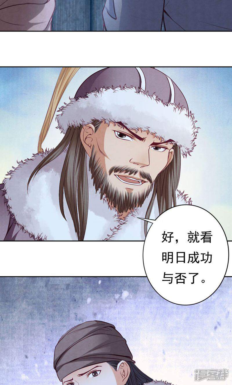 《西域皇妃》第70话 第12页
