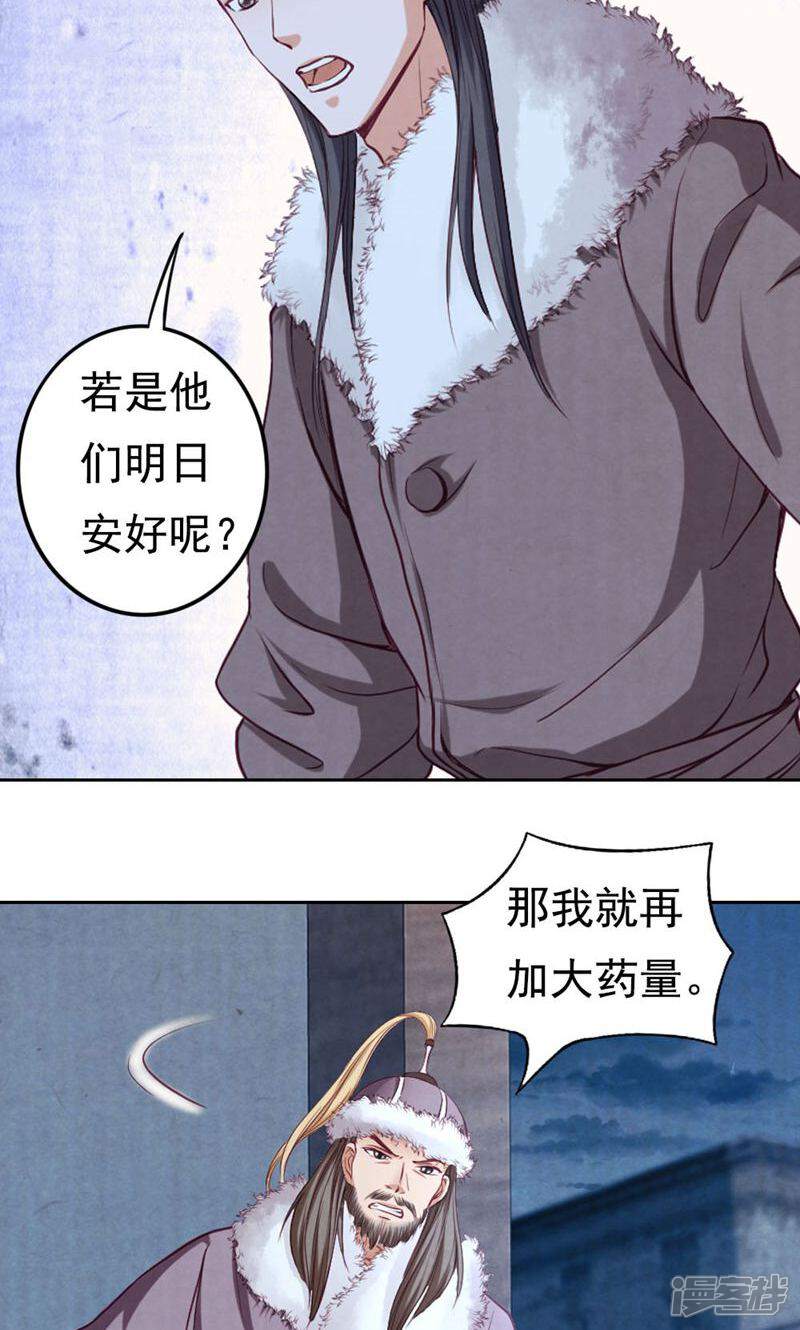 《西域皇妃》第70话 第13页