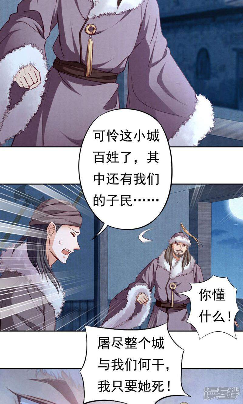 《西域皇妃》第70话 第14页
