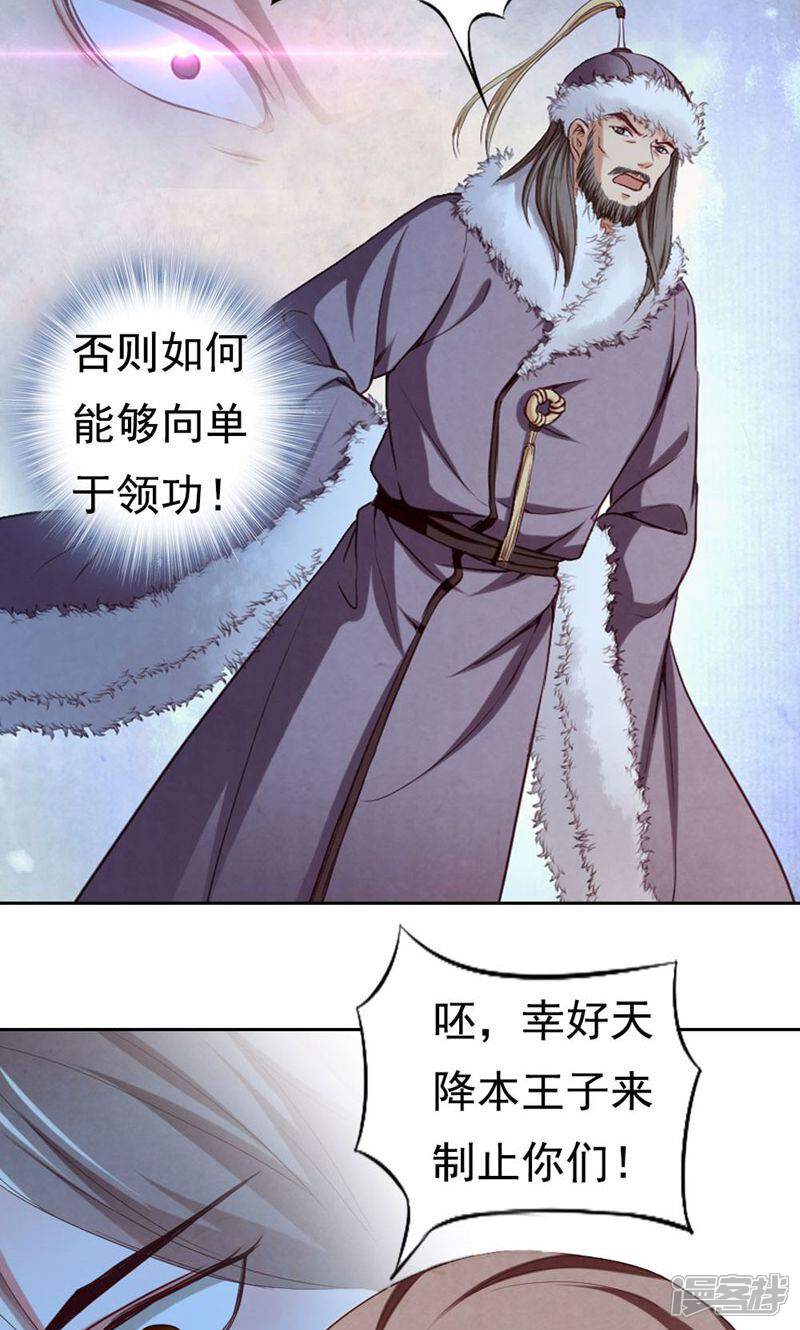 《西域皇妃》第70话 第15页