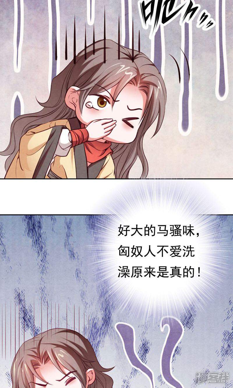 《西域皇妃》第70话 第17页