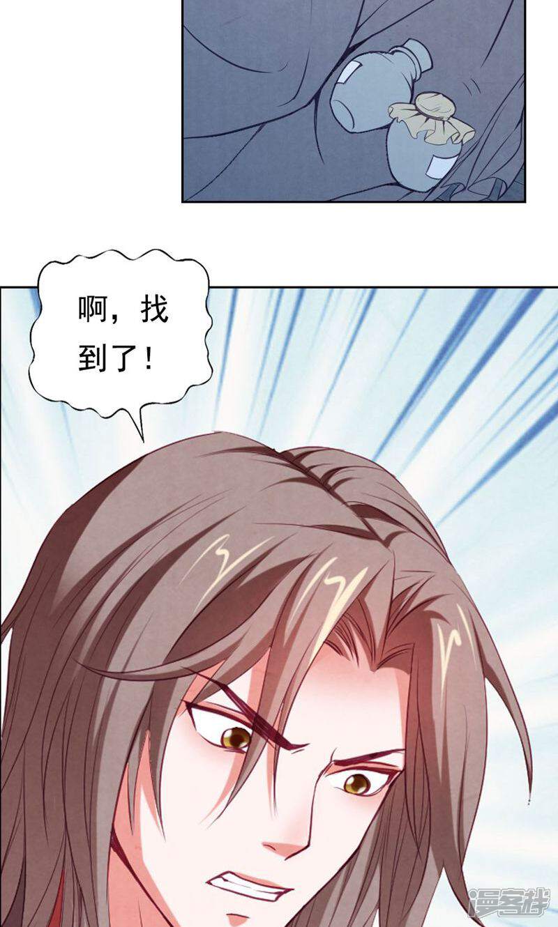 《西域皇妃》第70话 第19页