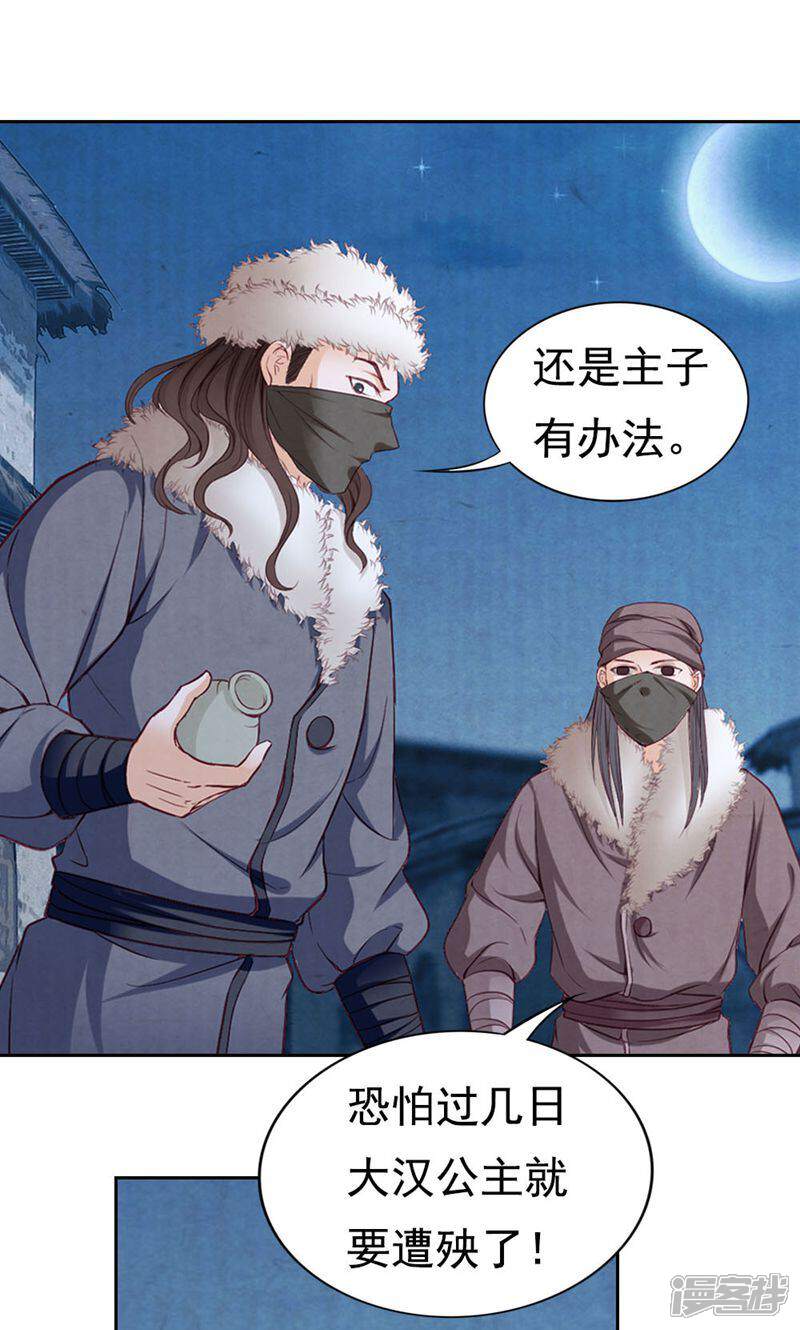 《西域皇妃》第70话 第1页