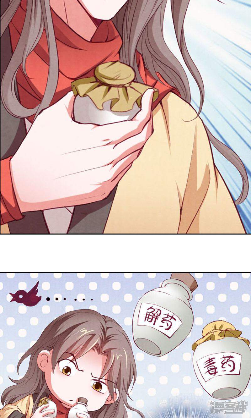 《西域皇妃》第70话 第20页