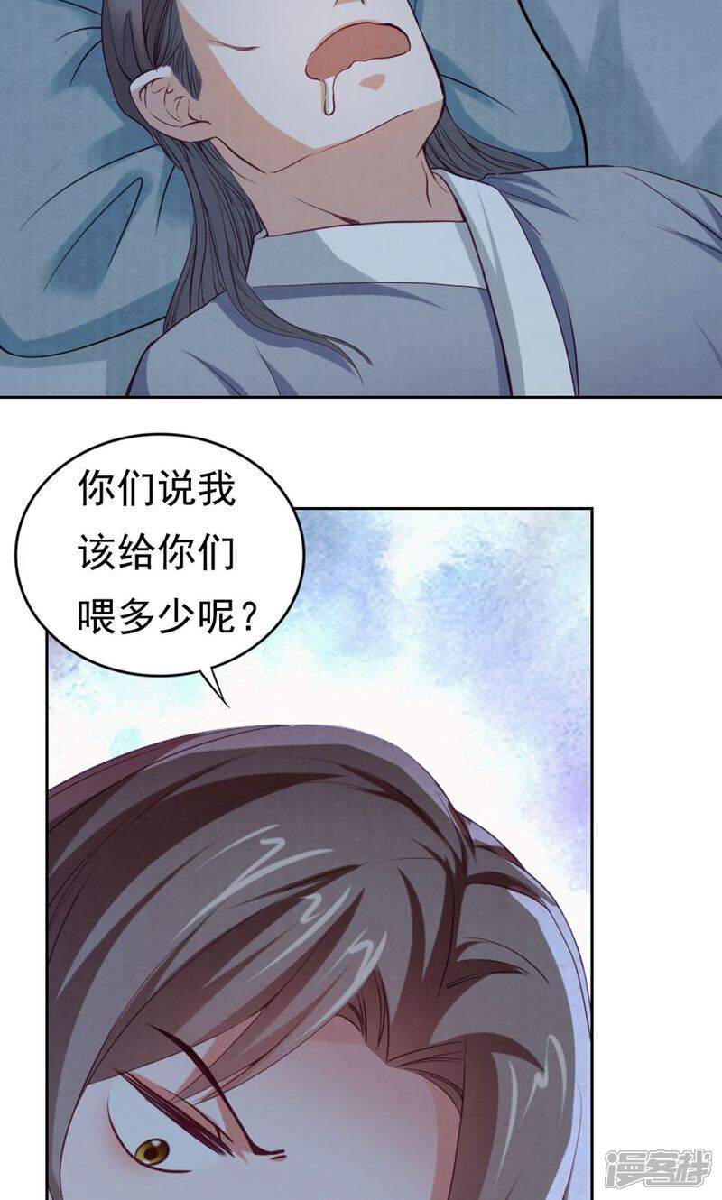 《西域皇妃》第70话 第22页