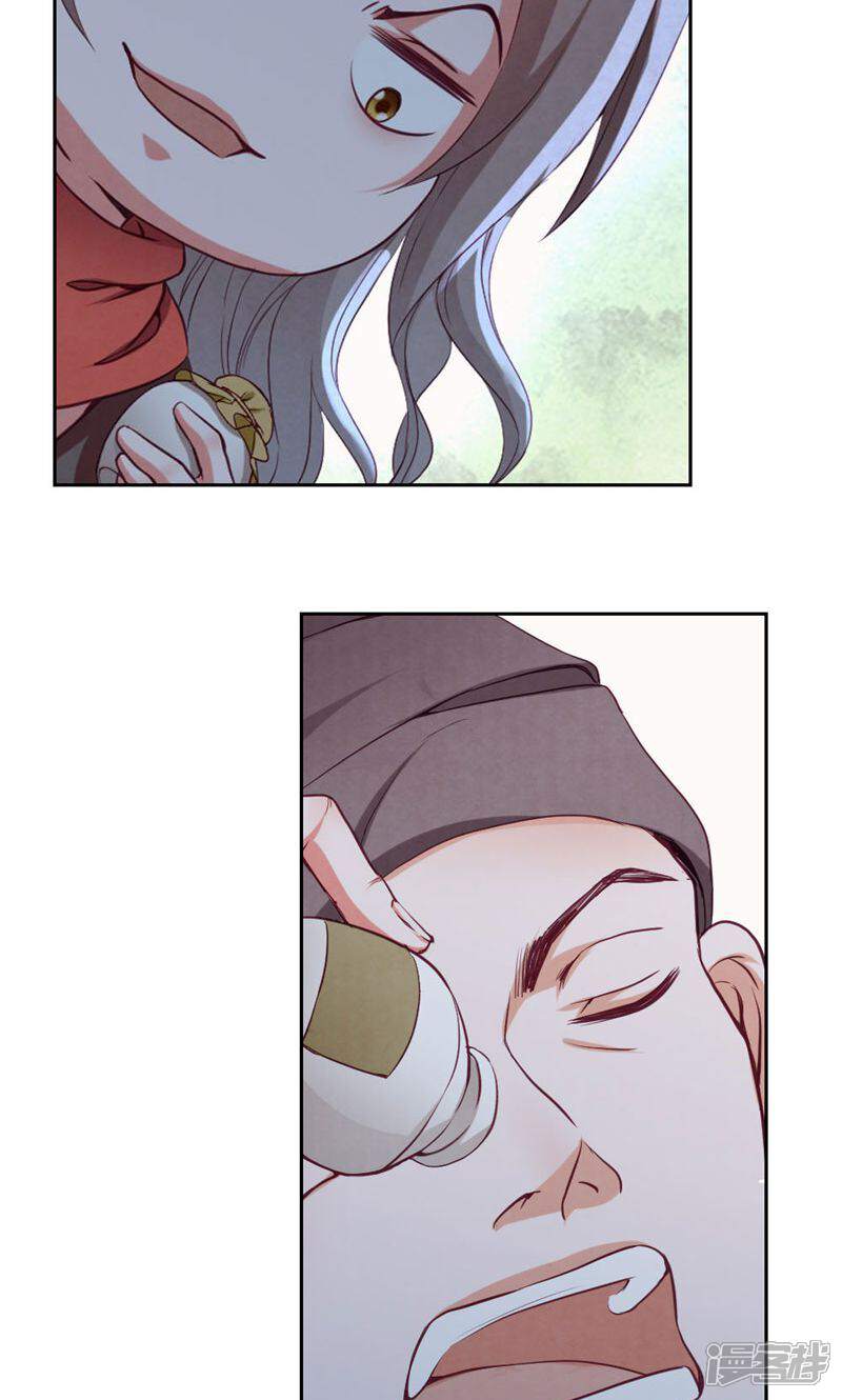 《西域皇妃》第70话 第23页