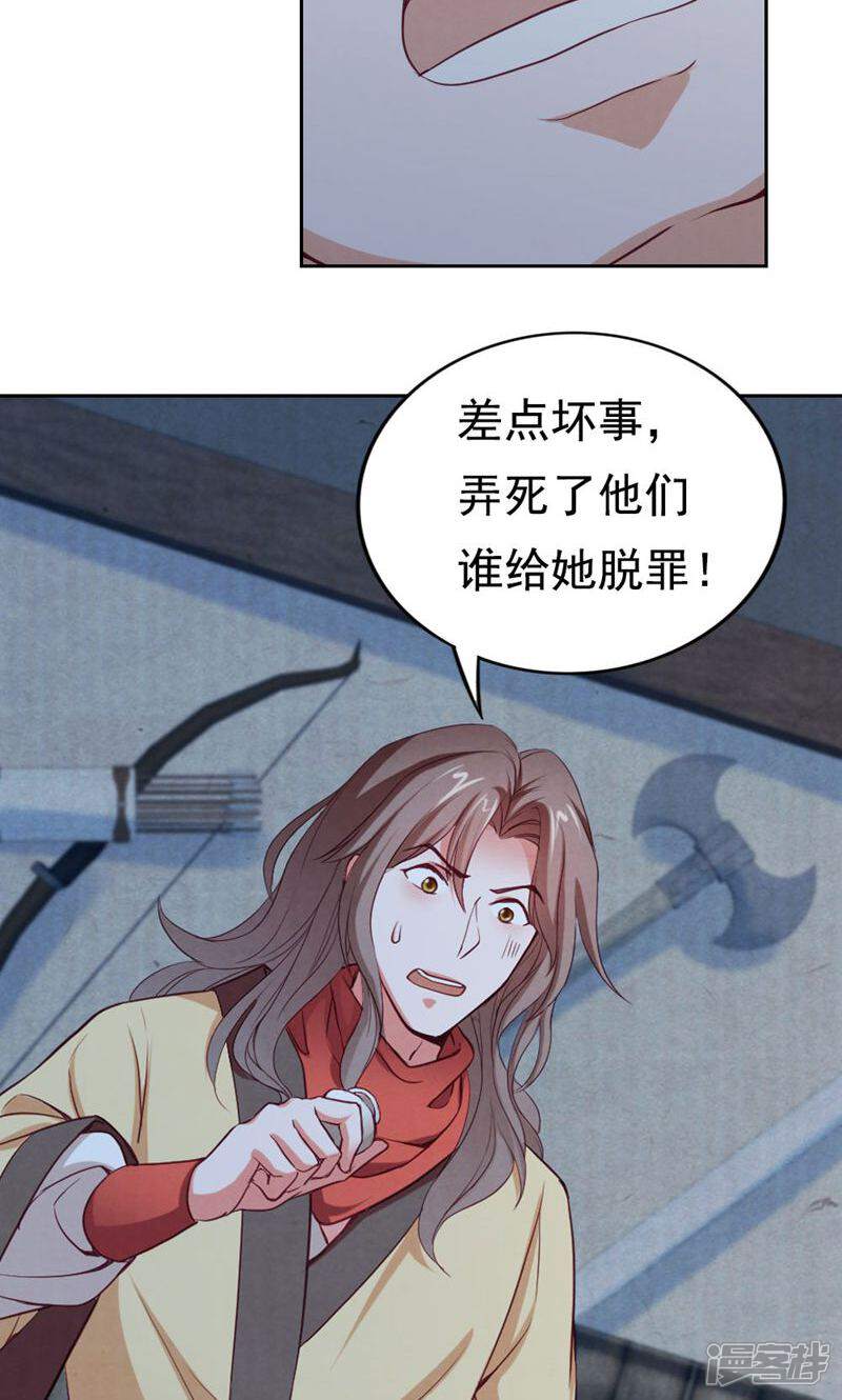 《西域皇妃》第70话 第24页