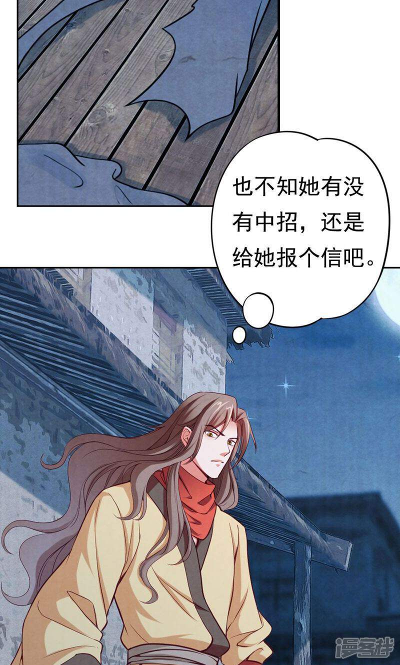 《西域皇妃》第70话 第28页