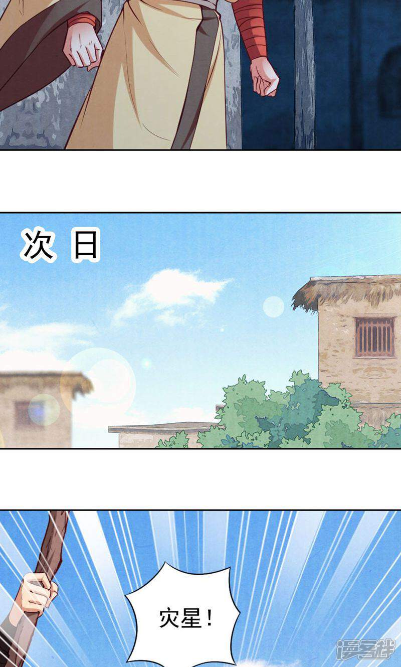 《西域皇妃》第70话 第29页