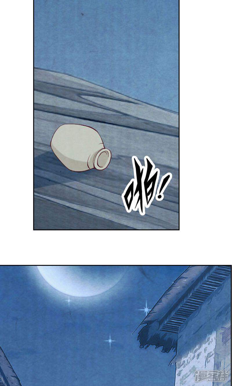 《西域皇妃》第70话 第2页