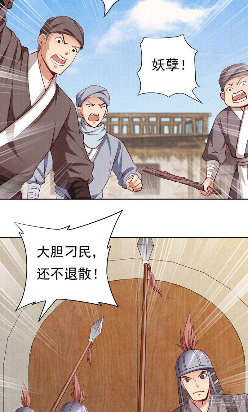 《西域皇妃》第70话 第30页
