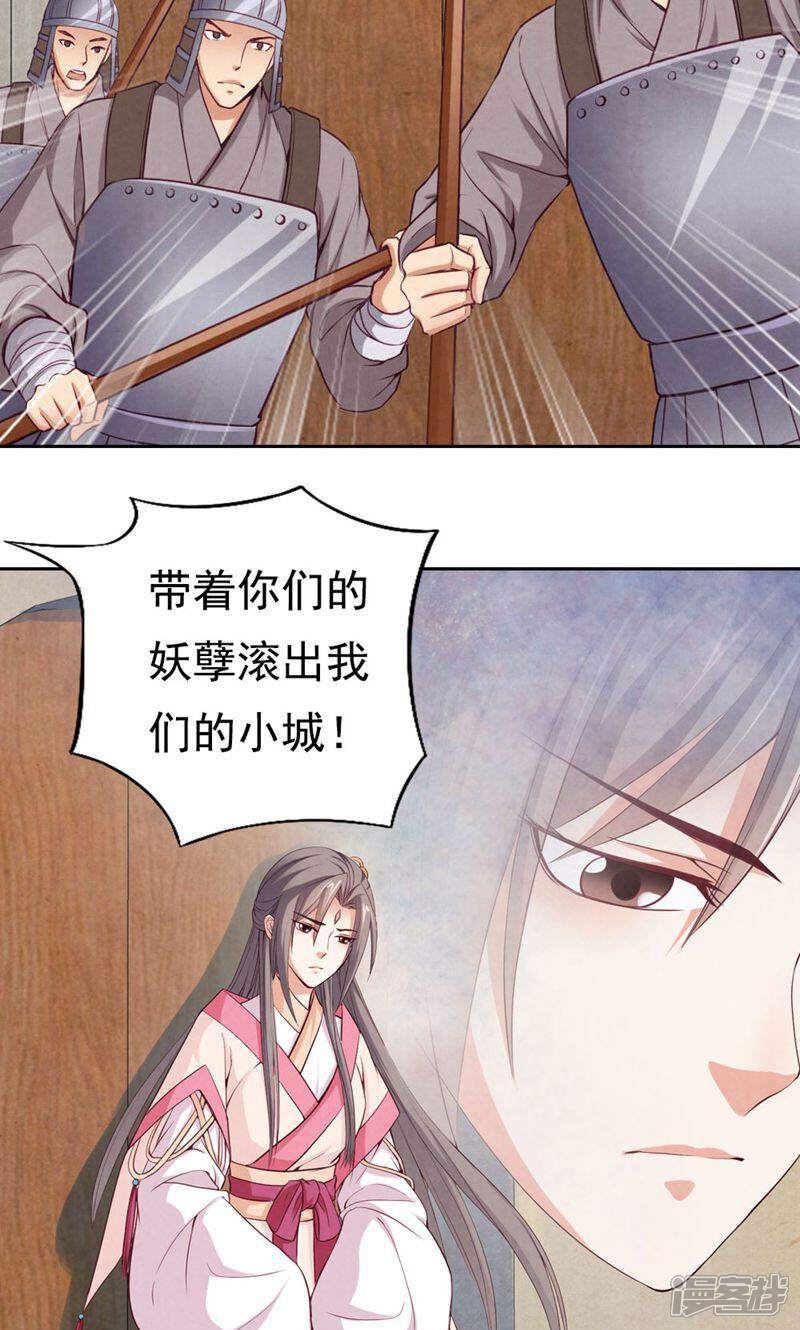 《西域皇妃》第70话 第31页