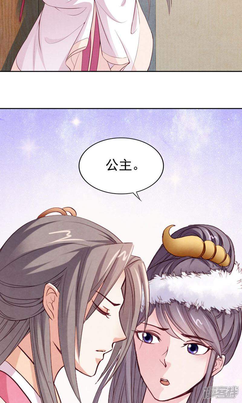 《西域皇妃》第70话 第32页