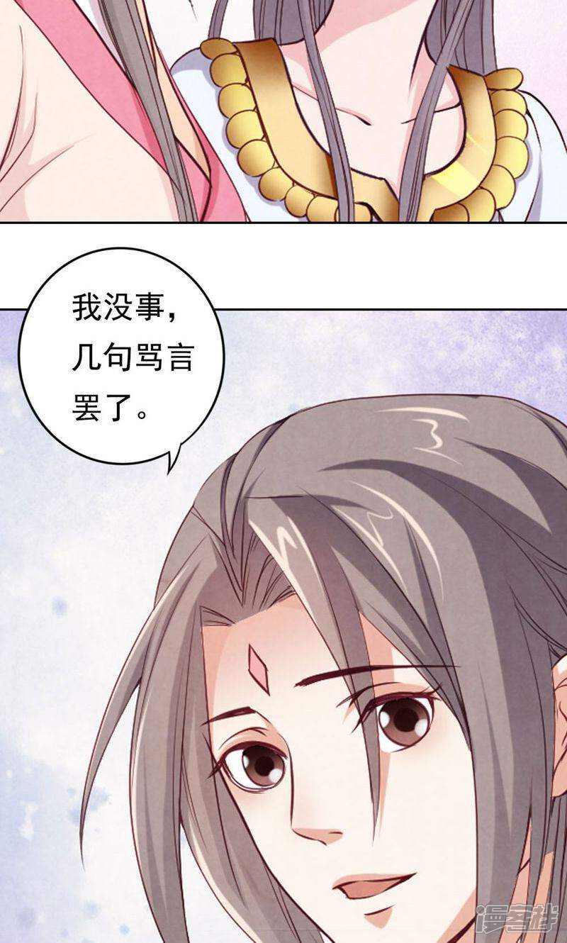 《西域皇妃》第70话 第33页
