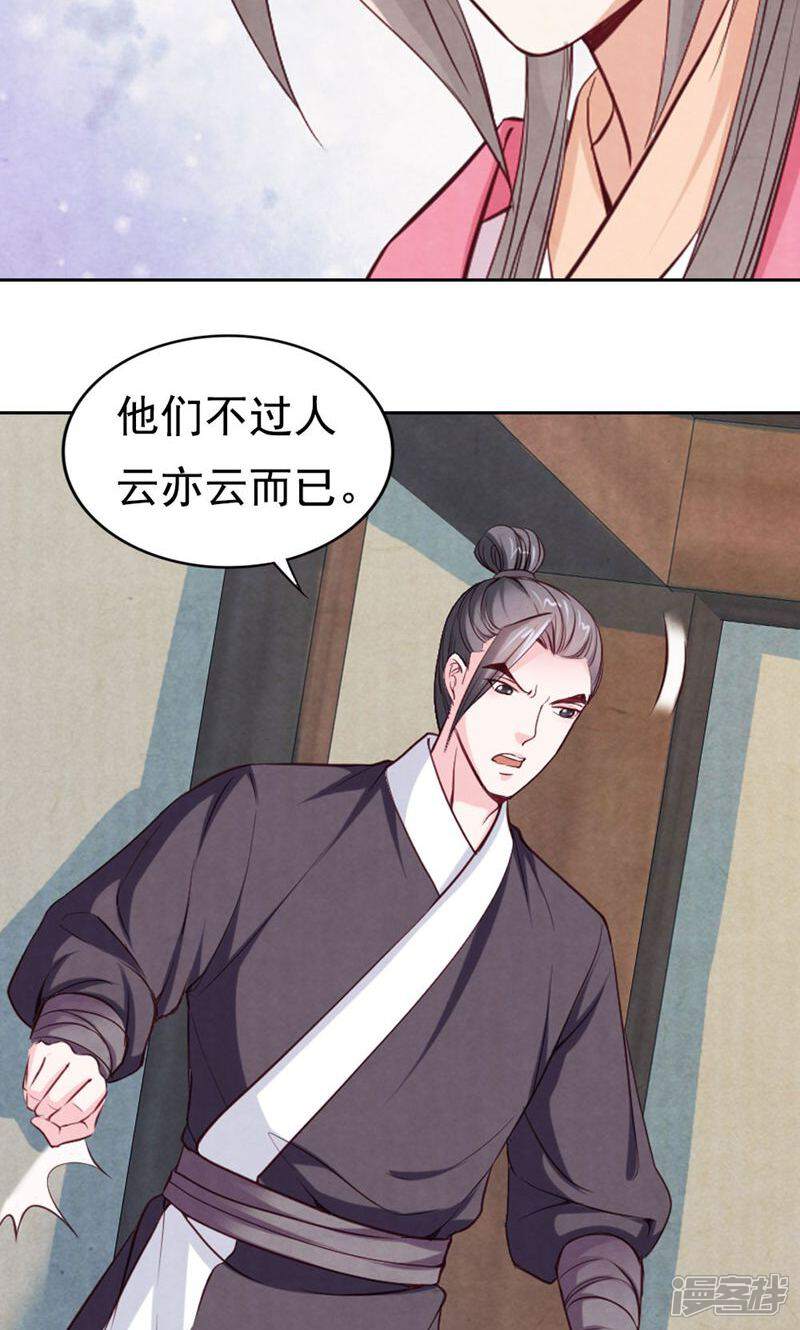 《西域皇妃》第70话 第34页