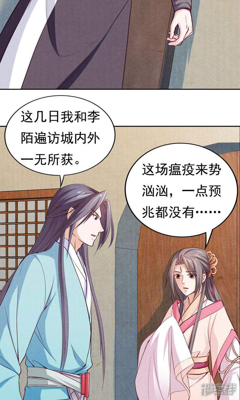 《西域皇妃》第70话 第35页