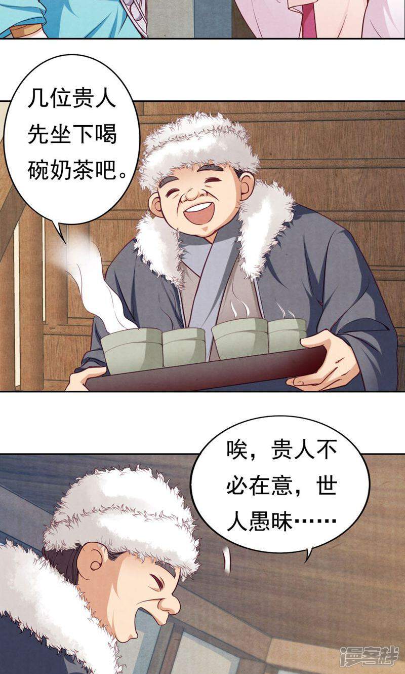 《西域皇妃》第70话 第36页