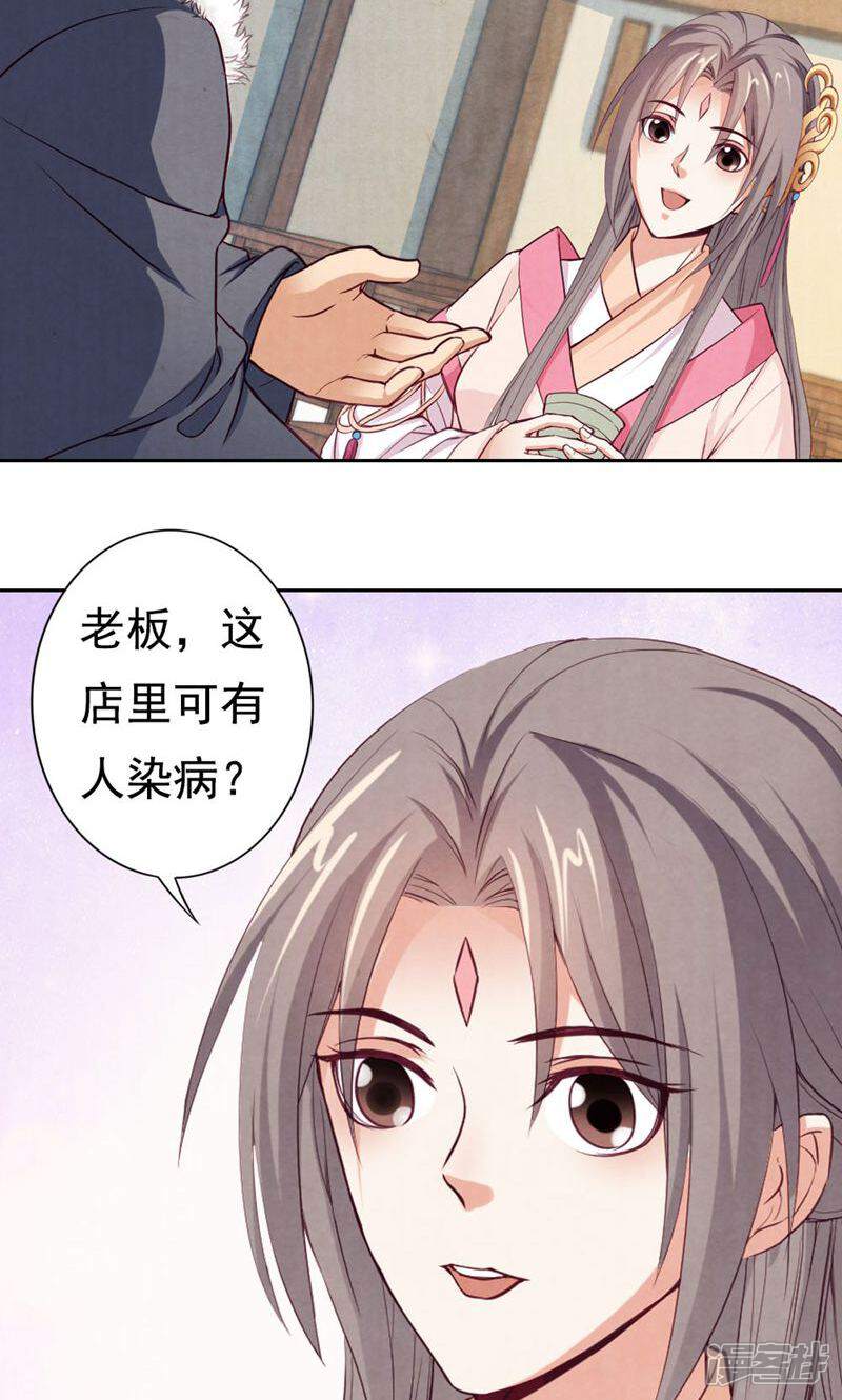 《西域皇妃》第70话 第37页