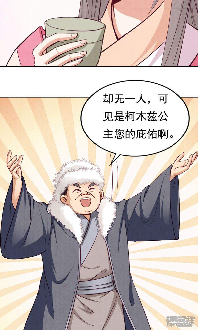 《西域皇妃》第70话 第38页