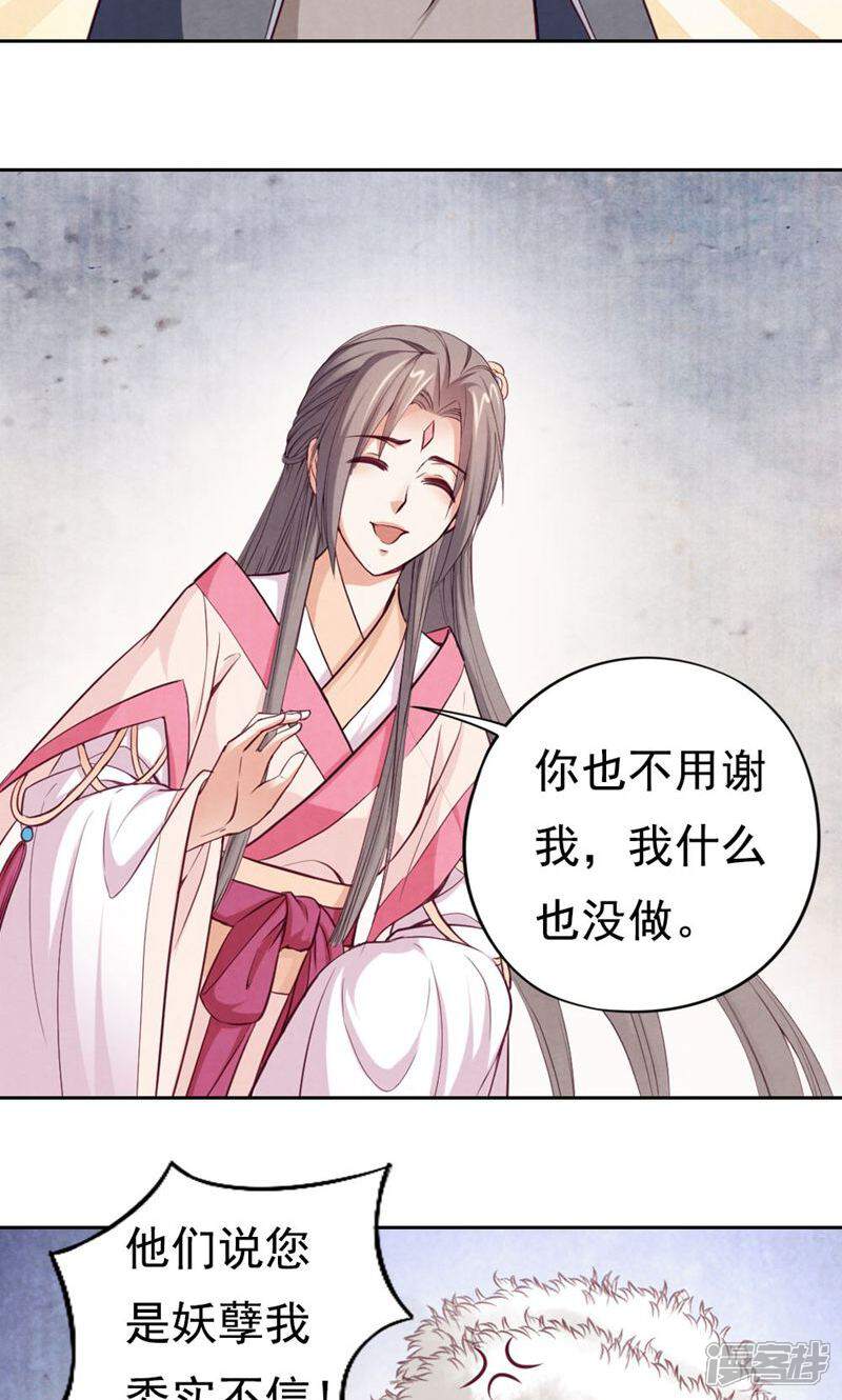 《西域皇妃》第70话 第39页