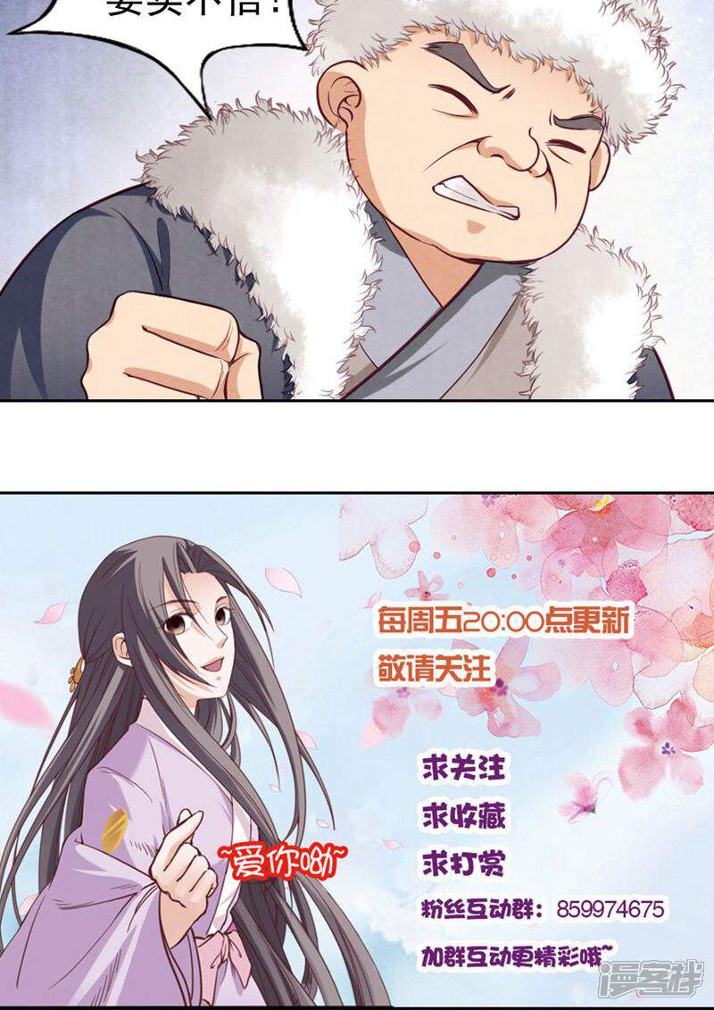 《西域皇妃》第70话 第40页