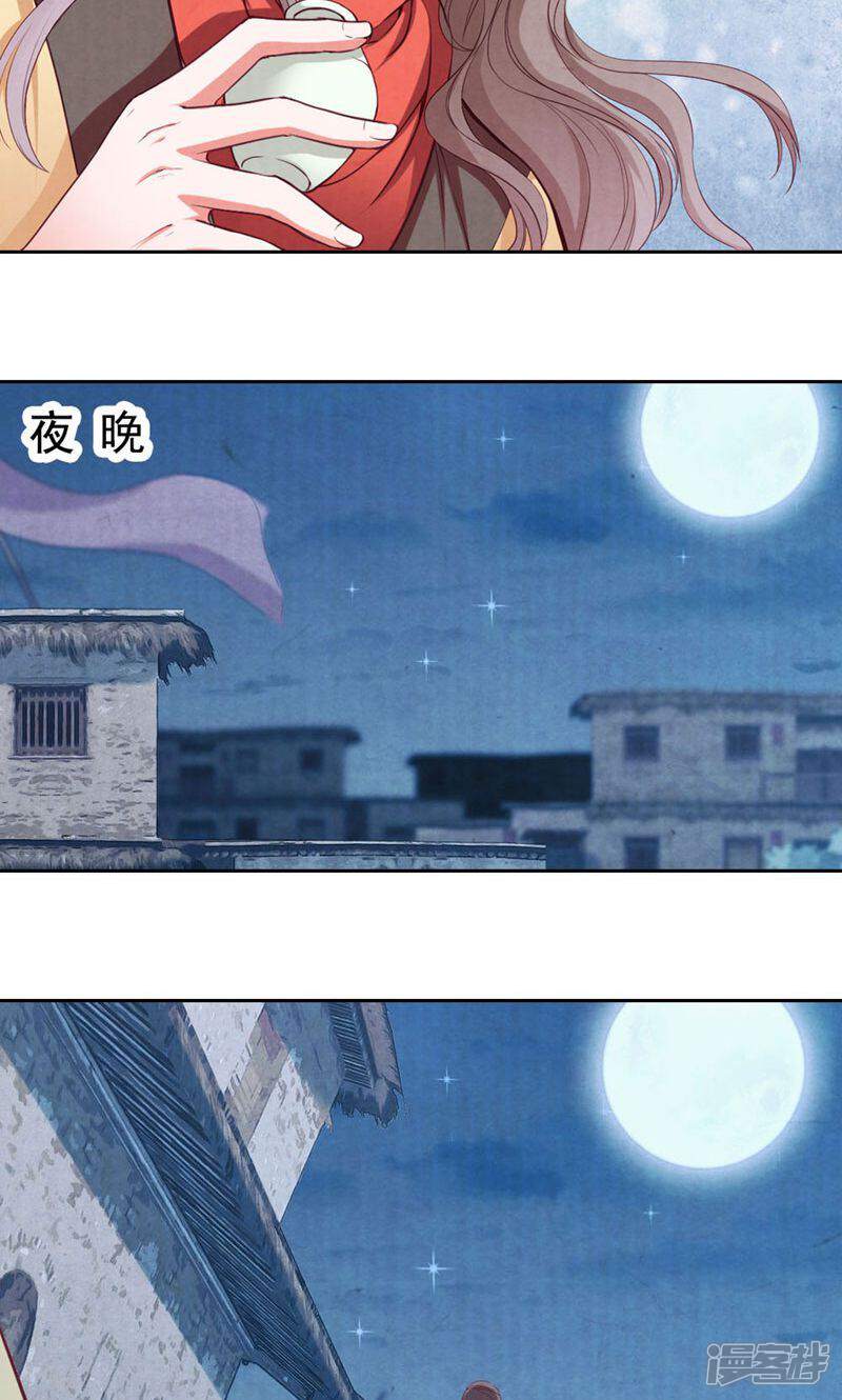 《西域皇妃》第70话 第6页