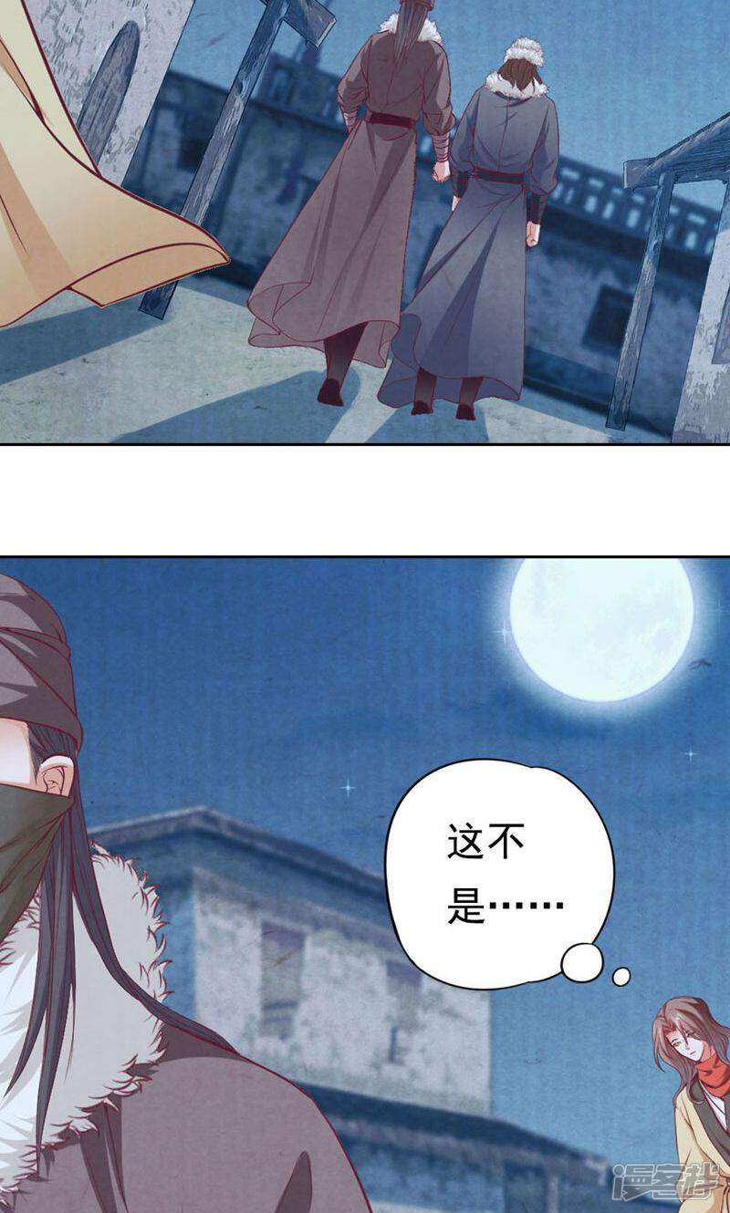 《西域皇妃》第70话 第7页