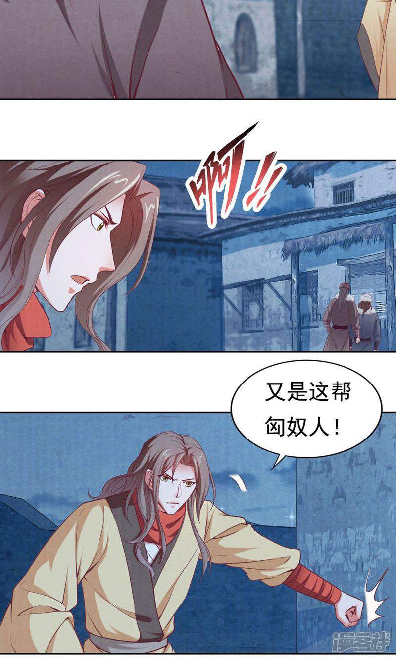 《西域皇妃》第70话 第8页