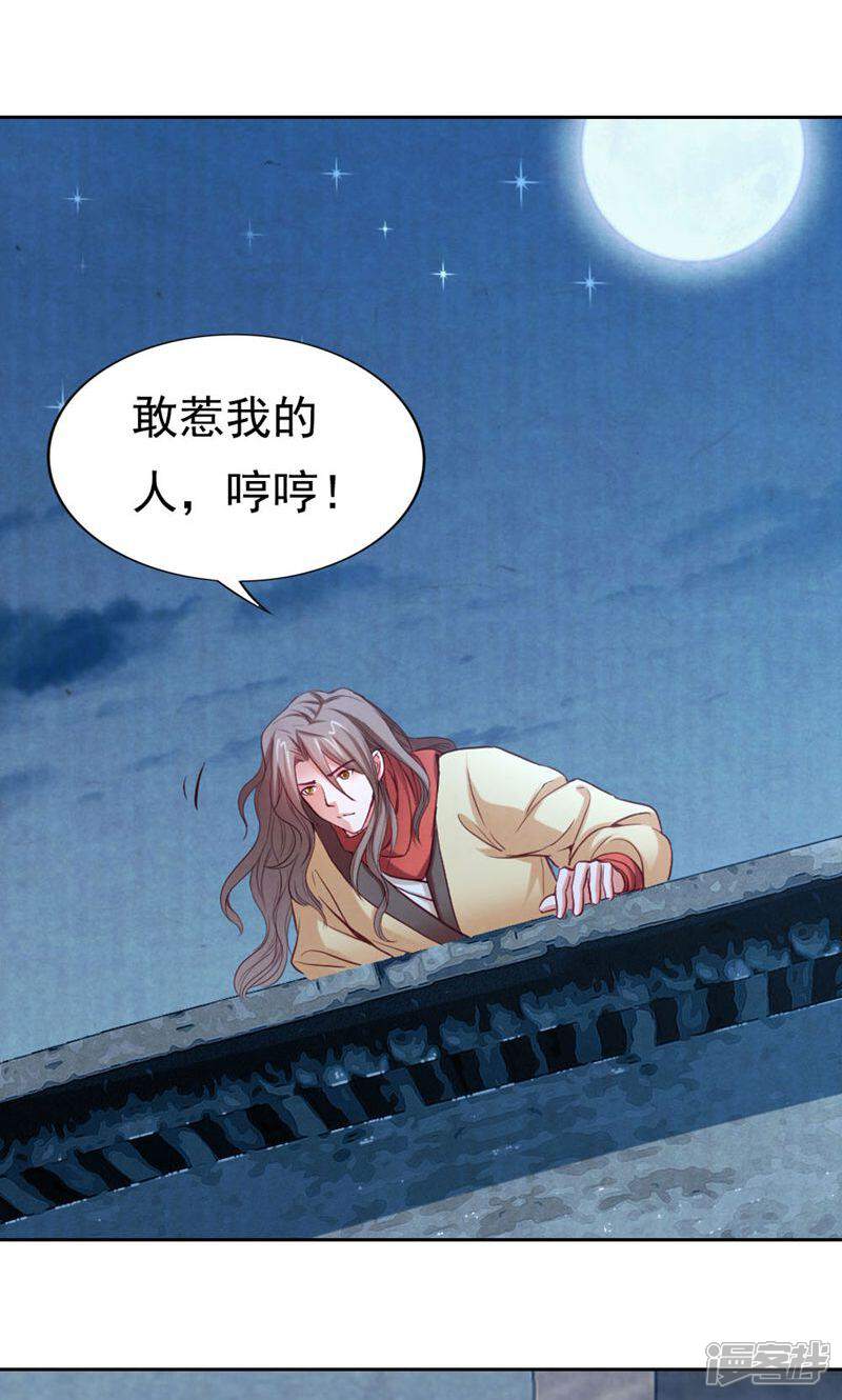 《西域皇妃》第70话 第9页
