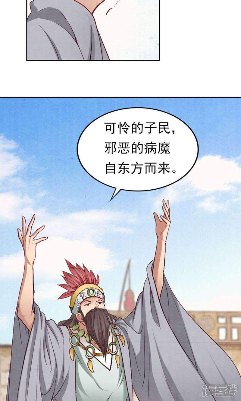 《西域皇妃》第69话 第10页