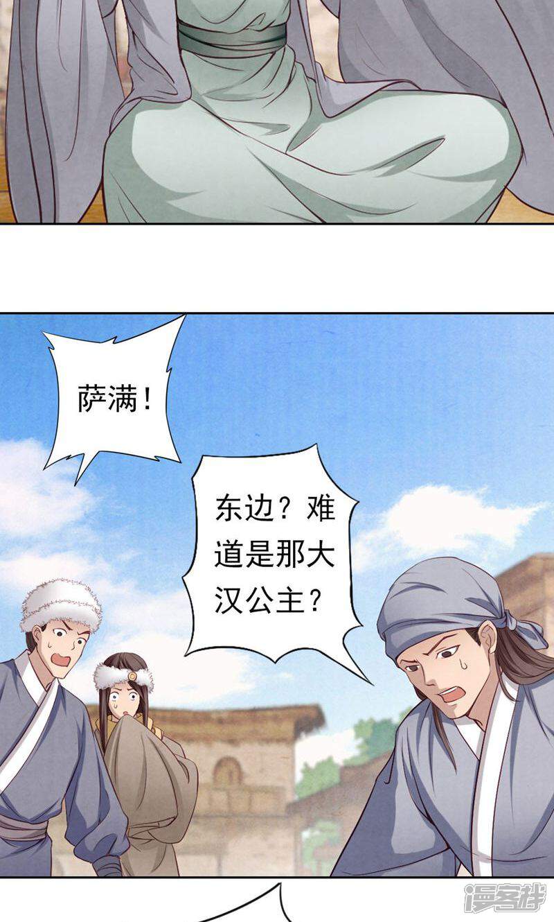 《西域皇妃》第69话 第11页