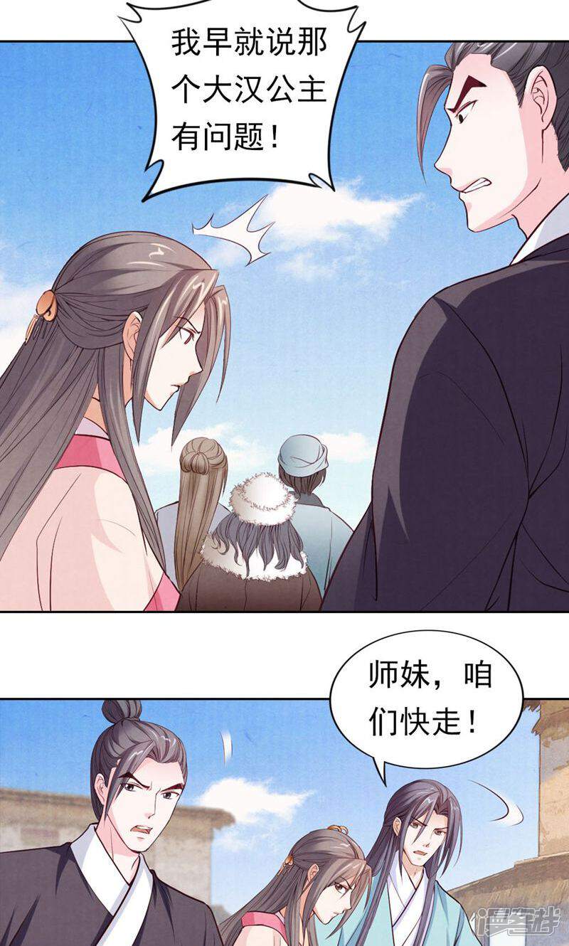 《西域皇妃》第69话 第12页