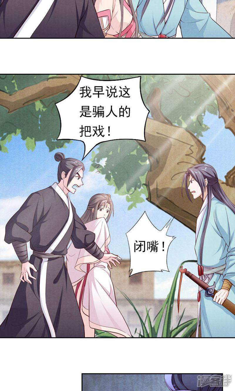 《西域皇妃》第69话 第13页