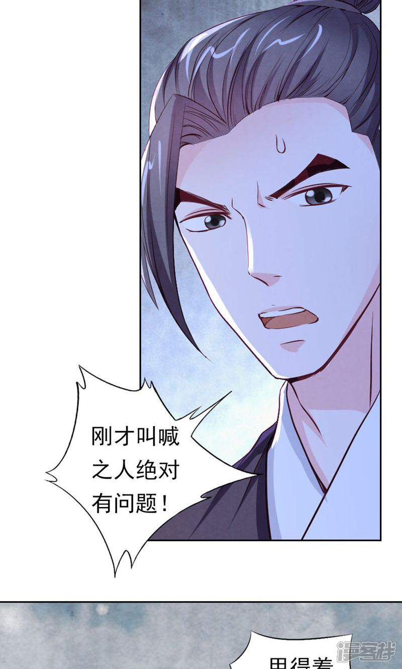 《西域皇妃》第69话 第14页