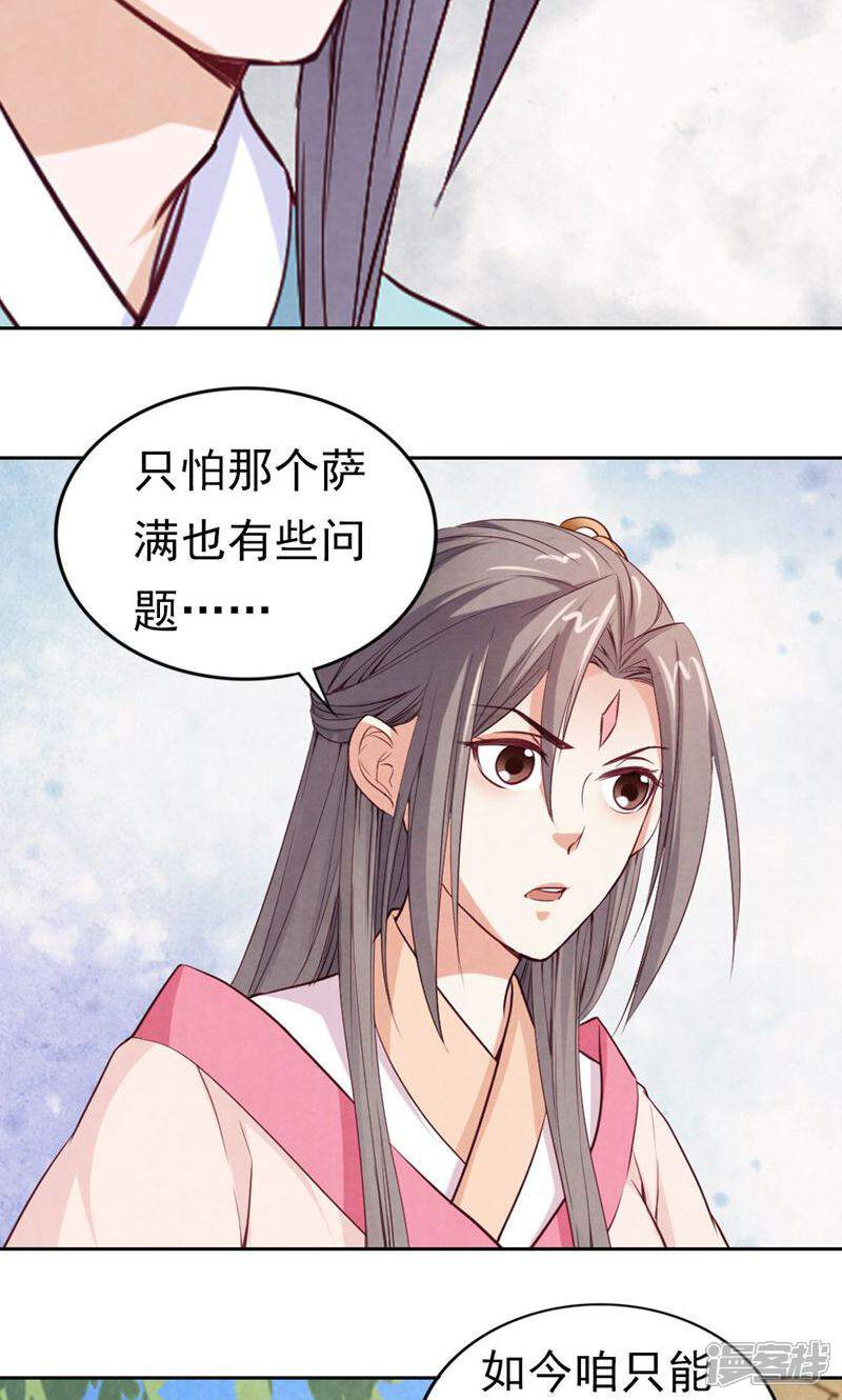 《西域皇妃》第69话 第16页
