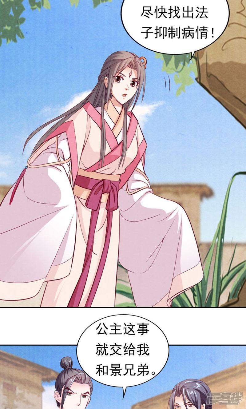 《西域皇妃》第69话 第17页
