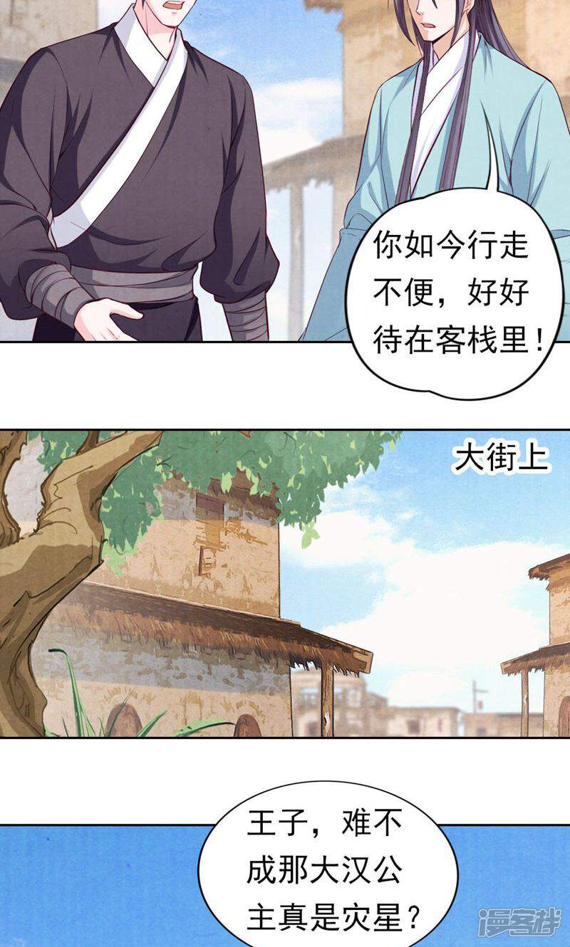 《西域皇妃》第69话 第18页