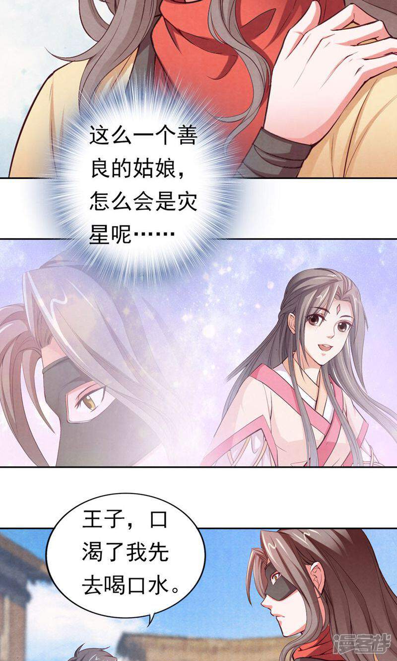 《西域皇妃》第69话 第22页