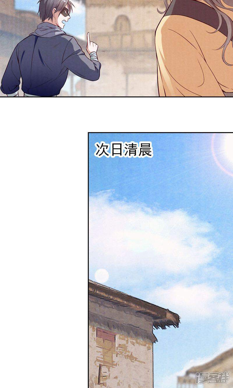 《西域皇妃》第69话 第23页