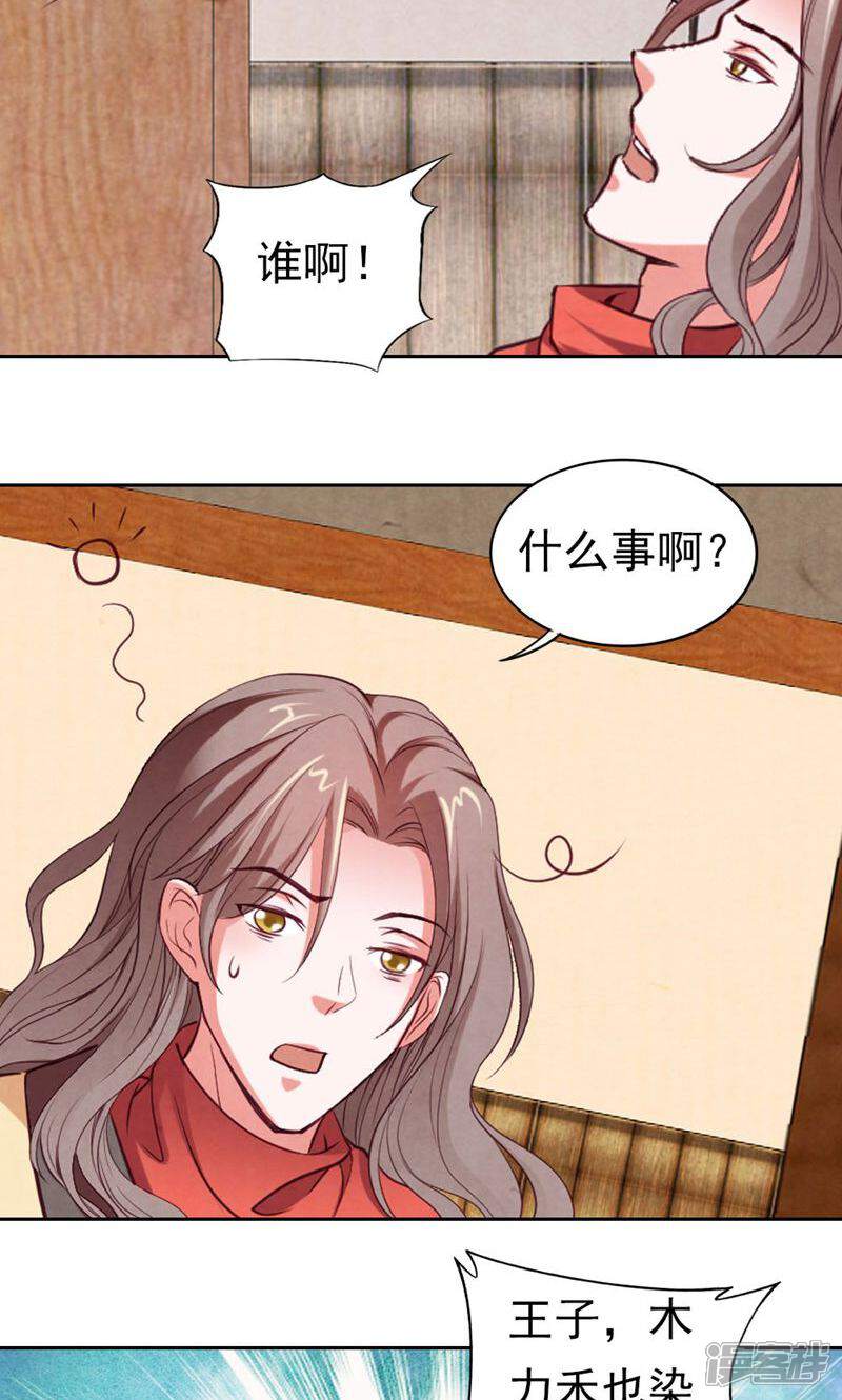 《西域皇妃》第69话 第25页
