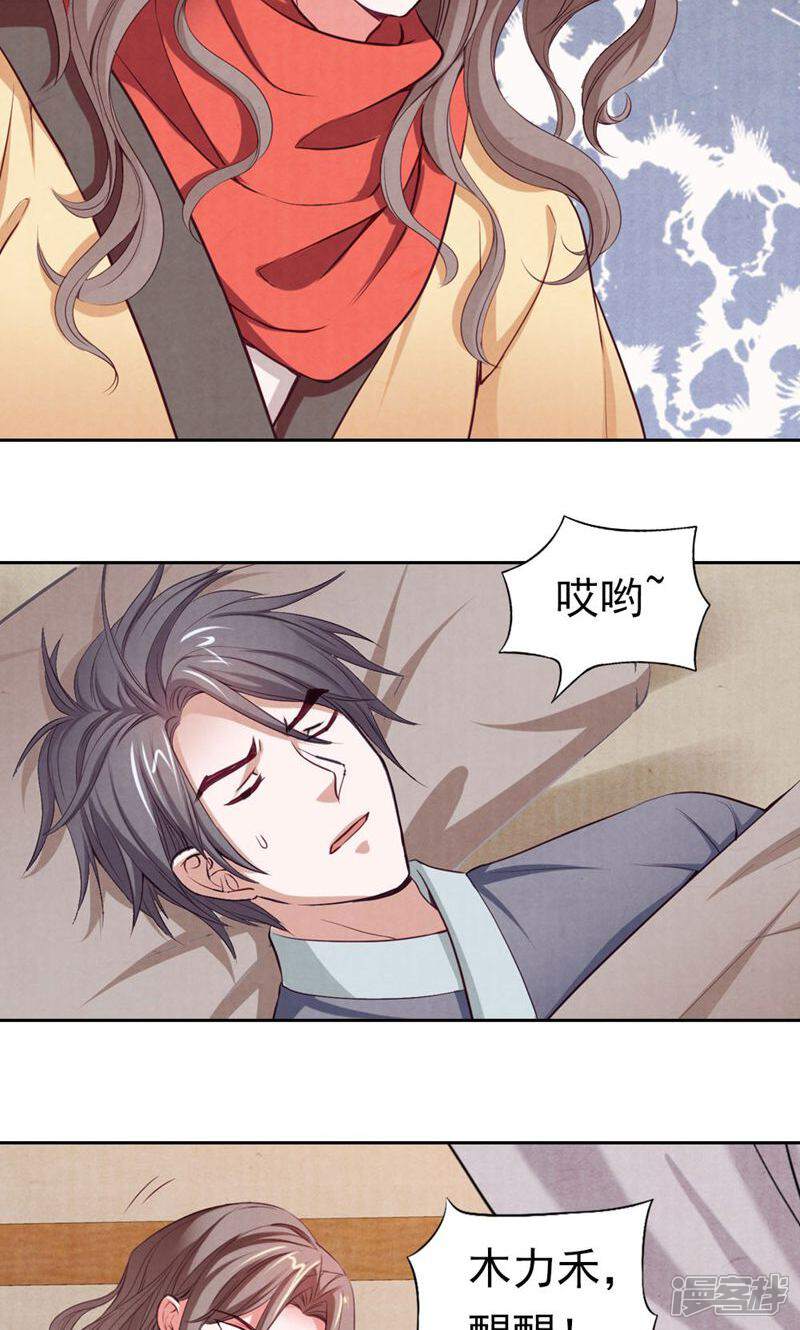 《西域皇妃》第69话 第27页