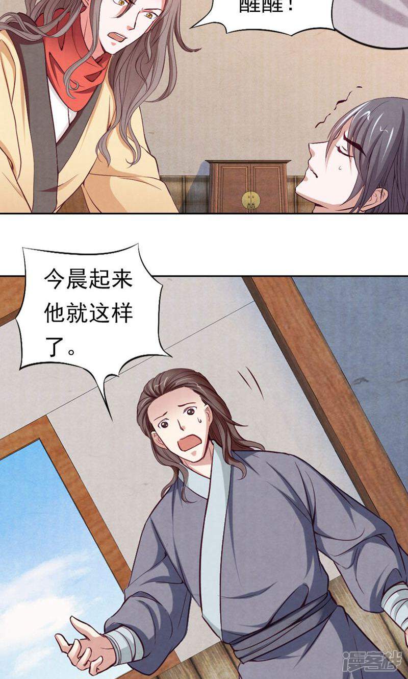 《西域皇妃》第69话 第28页