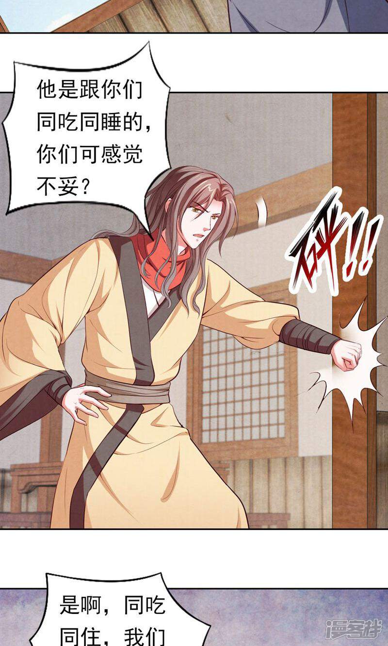 《西域皇妃》第69话 第29页