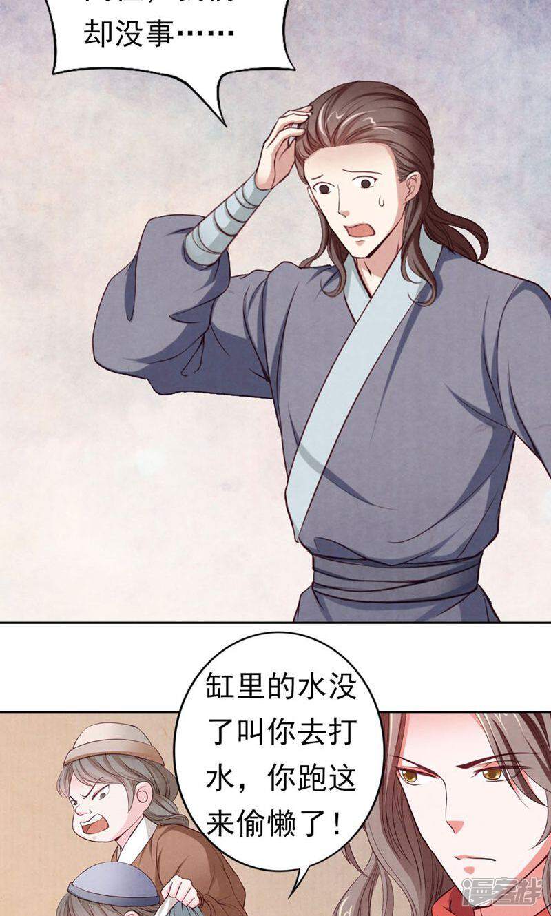 《西域皇妃》第69话 第30页