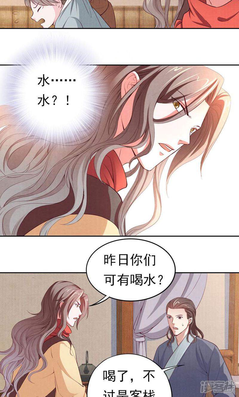 《西域皇妃》第69话 第31页