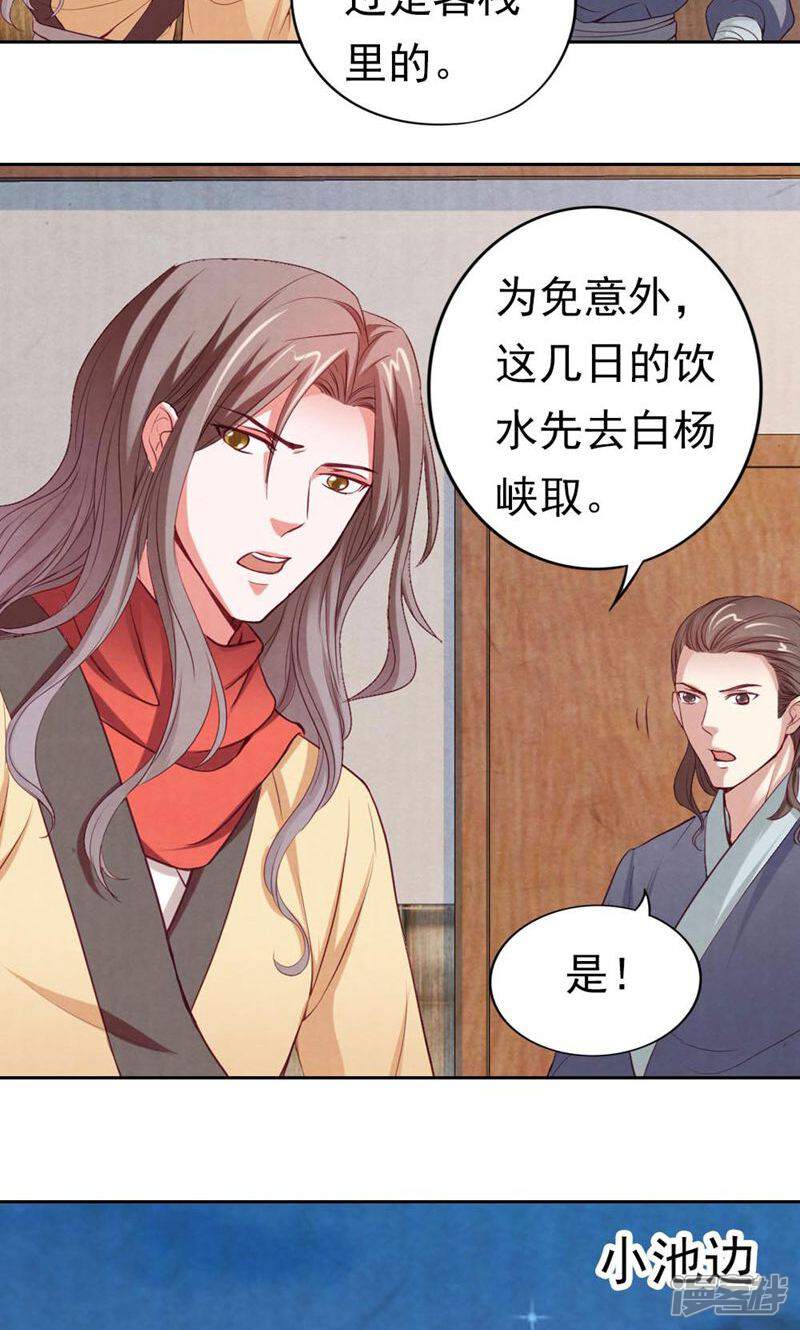 《西域皇妃》第69话 第32页