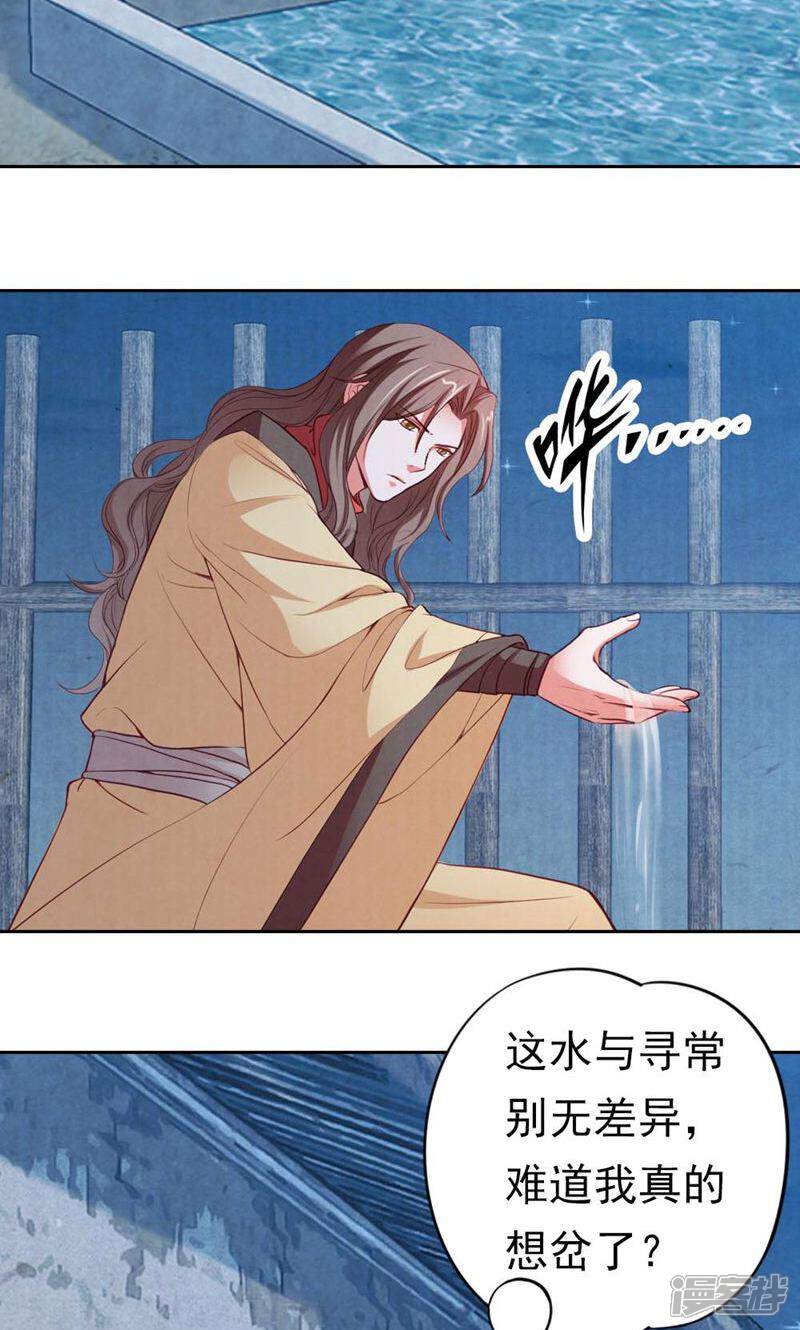 《西域皇妃》第69话 第34页