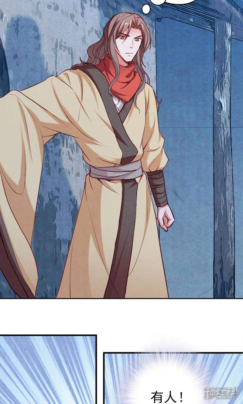 《西域皇妃》第69话 第35页