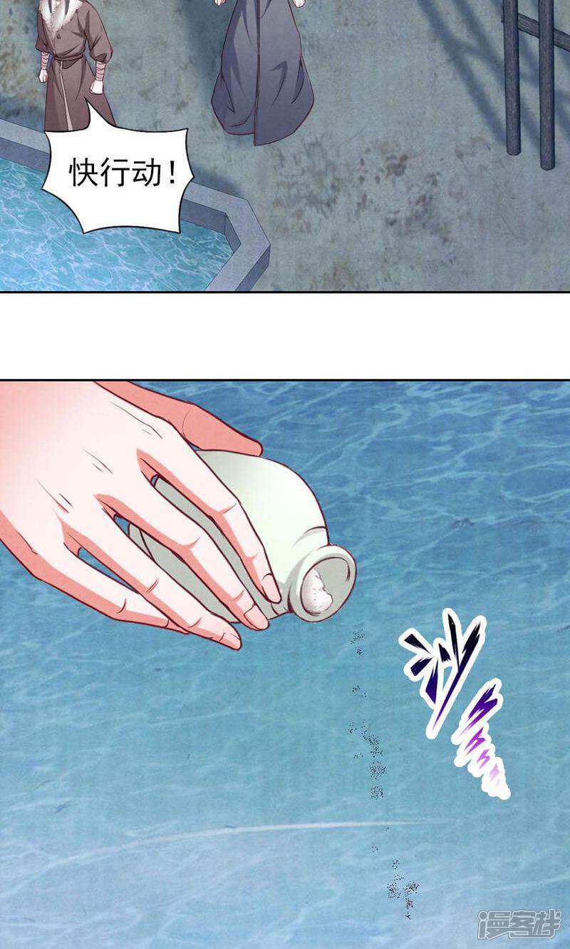 《西域皇妃》第69话 第38页