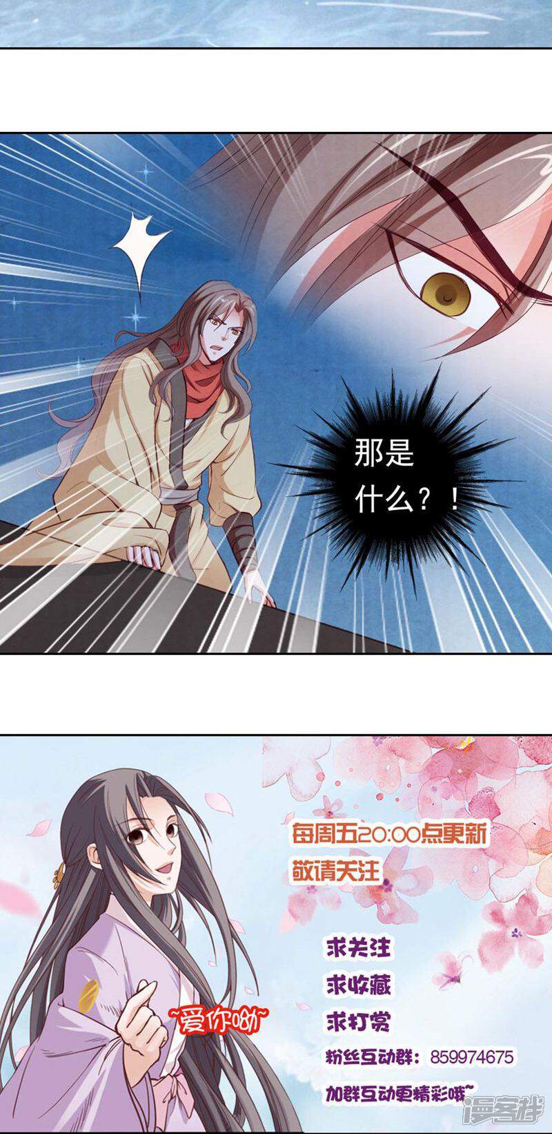 《西域皇妃》第69话 第39页